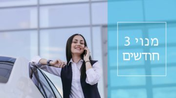 מנוי לילה רבעוני משעה 15:00 עד 10:00 בבוקר – חניון ז’בוטינסקי